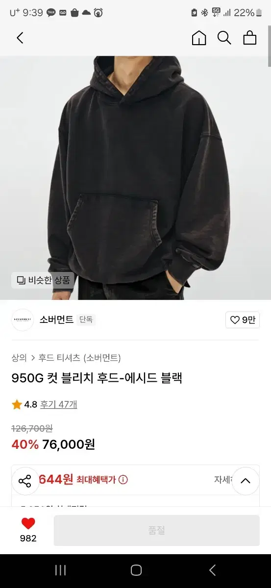 (Xl)소버먼트 950g 컷블리치 후드 애시드 블랙